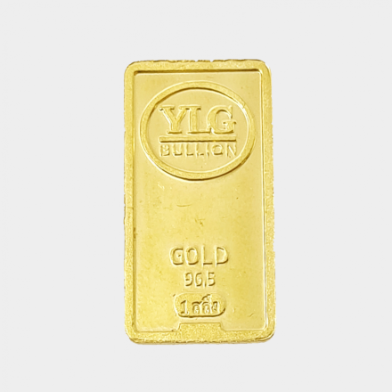 ทองคำแท่ง 1 สลึง(YLG BULLION)